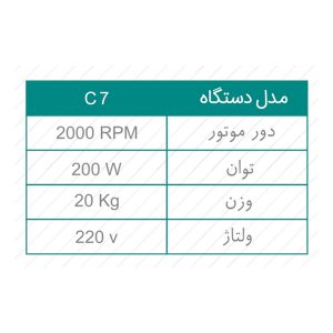همزن مکانیکی (میکسر میله ای ) مدل (NEW)C7